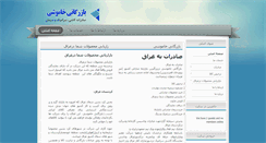 Desktop Screenshot of bazarganikhamoshi.com