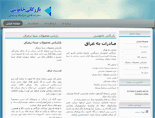 Tablet Screenshot of bazarganikhamoshi.com